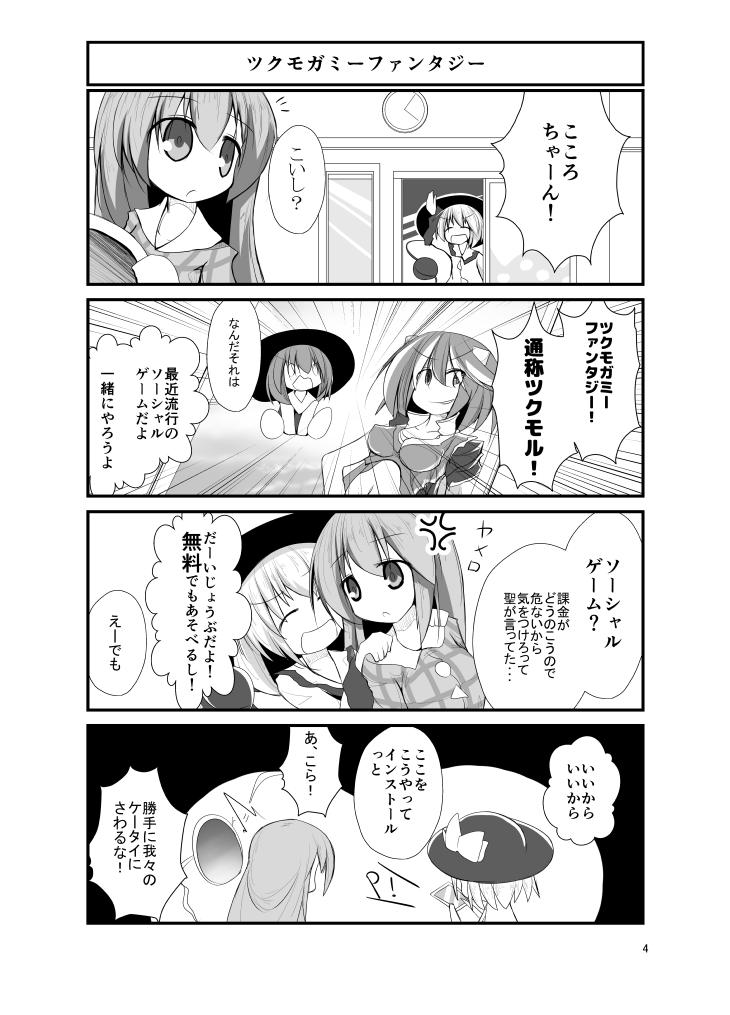 こころちゃんがソシャゲに夢中になるお話① #5月26日はこころの日