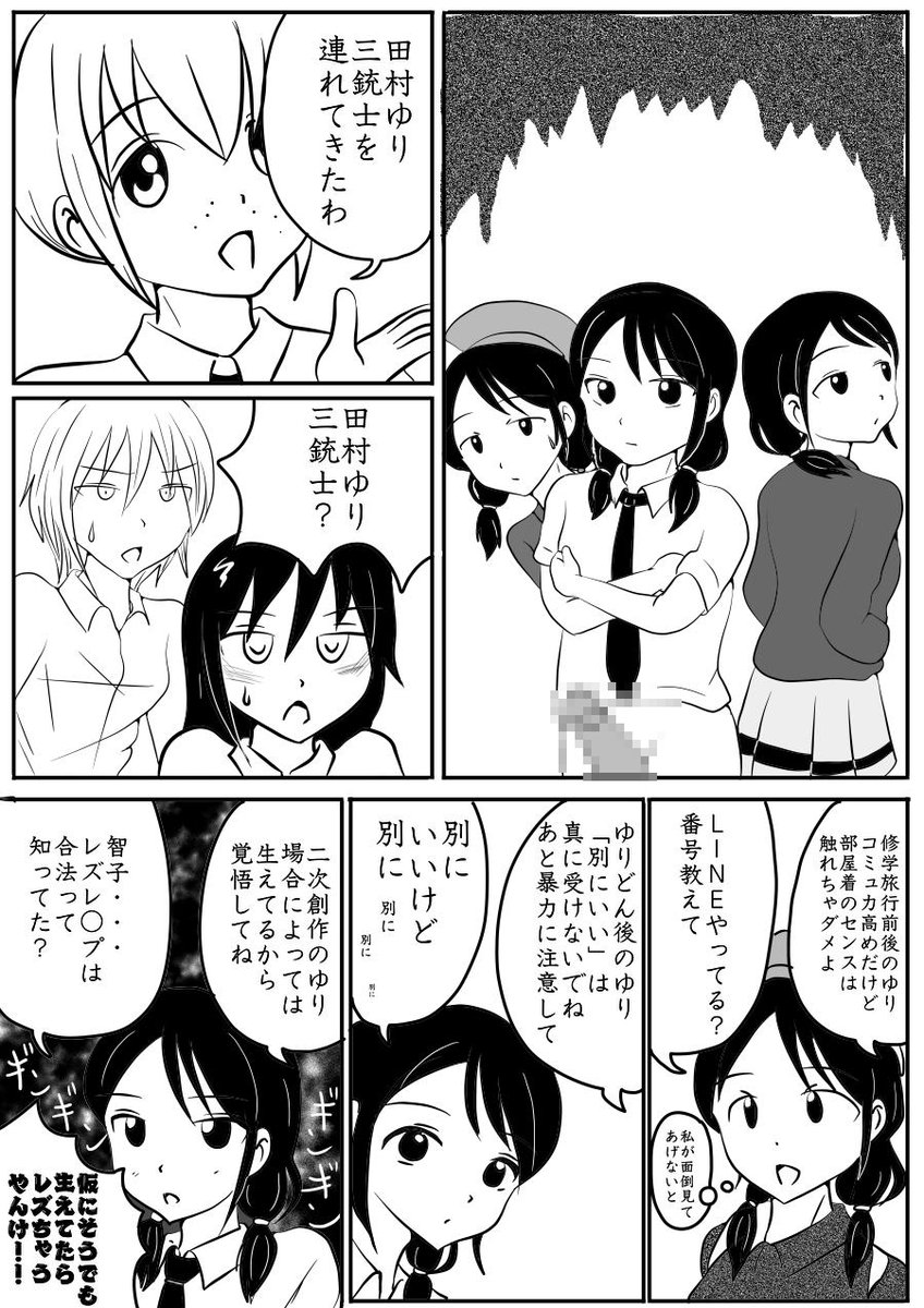 みみ吉 田村ゆり三銃士 わたモテ