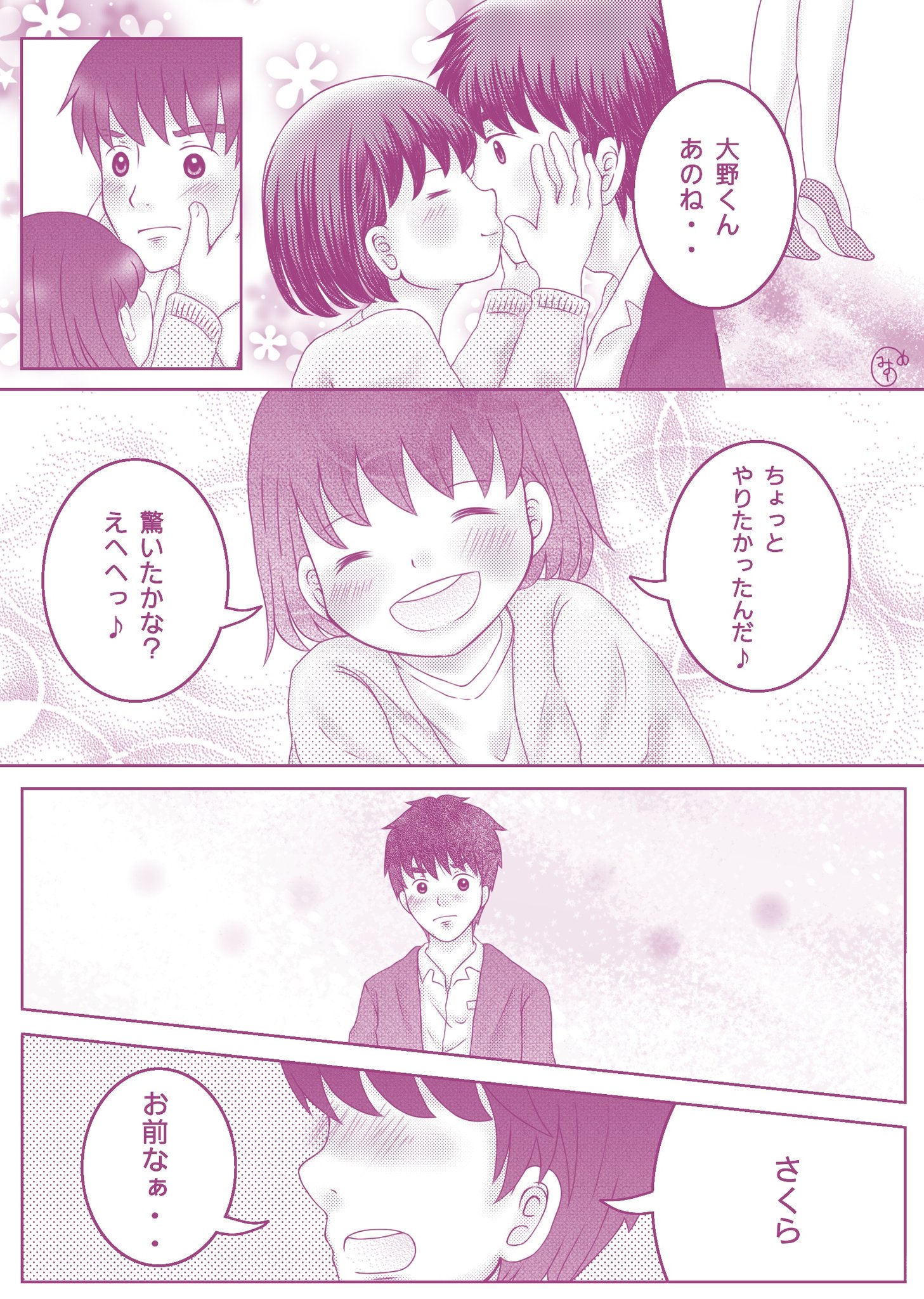 美乃里 趣味垢 ちびまる子ちゃん漫画 大まる キス リハビリにただキスを描きたかっただけ 大まる T Co G1pvwxxgfc Twitter