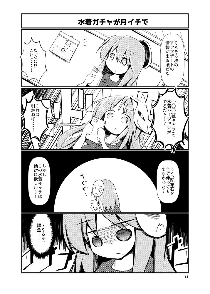 こころちゃんがソシャゲに夢中になるお話④