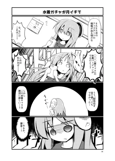 こころちゃんがソシャゲに夢中になるお話④