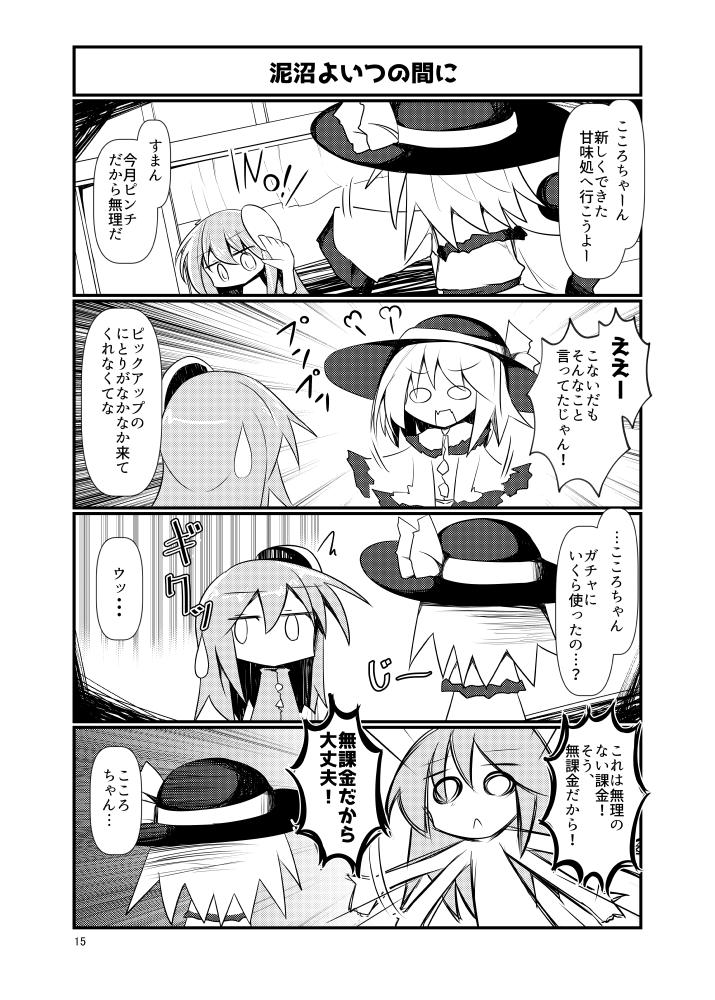 こころちゃんがソシャゲに夢中になるお話④