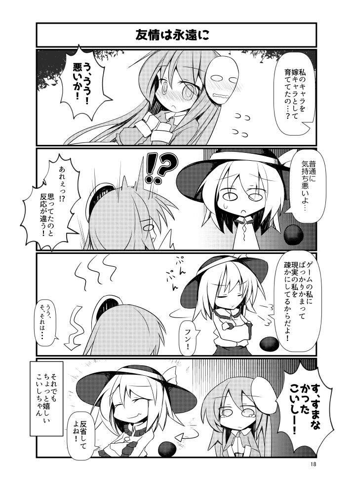 こころちゃんがソシャゲに夢中になるお話⑤