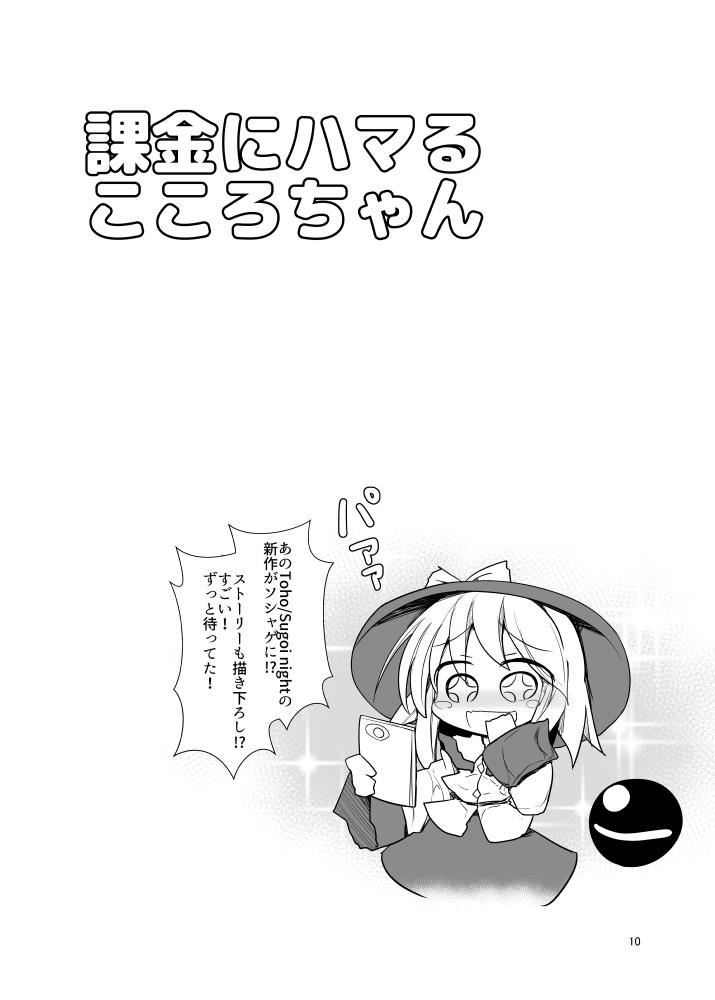 こころちゃんがソシャゲに夢中になるお話③