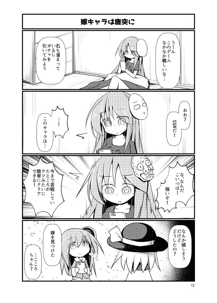こころちゃんがソシャゲに夢中になるお話③