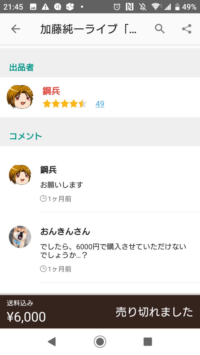 ふーちゃん 加藤純一のカレンダーがメルカリで売られててワロタ しかも出品者がもこう 先輩で小銭稼ぎしてるもこう最悪だな 加藤純一 もこう10周年