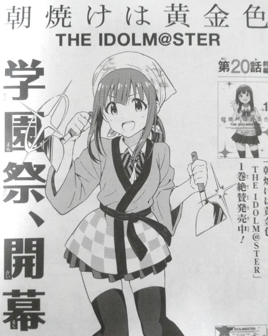 5月27日発売のComicREX7月号にて『朝焼けは黄金色　THE IDOLM@STER』20話掲載されています。
モブがモブが多すぎて何かもう色々ダメだった・・・。誰かモブ描いて・・・
話は変わりますが今日といい、ここ最近暑くて… 