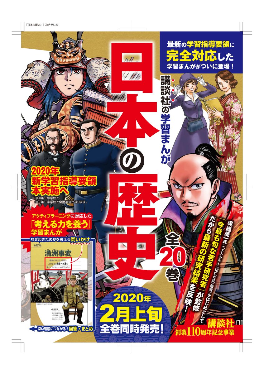 講談社110周年事業「日本の歴史」
11巻を担当することになりました!
「全員メジャー誌連載経験あり」というアオリがなんとも…笑
でも実際凄いメンバーです。
私もガチで描くぜ!
興味ある方はご予約くださいね。