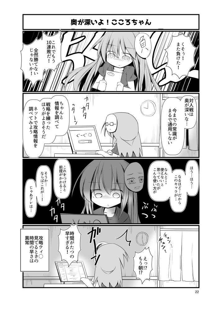 こころちゃんがソシャゲに夢中になるお話⑥