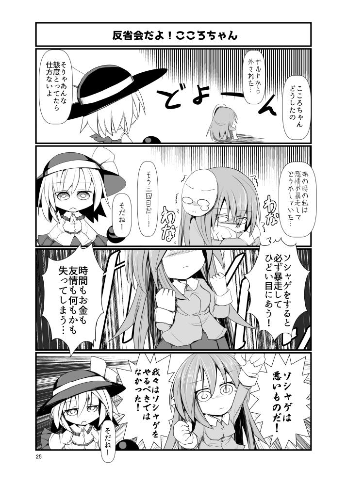 こころちゃんがソシャゲに夢中になるお話⑦