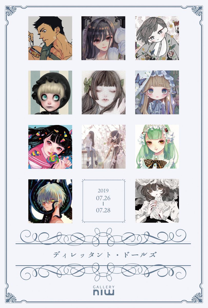 【告知】7月26日~28日に東京のgallery niwさんで開催されるグループ展「#ディレッタントドールズ 」に参加させて頂きます。
小作品5点ほど展示させてもらう予定です!素敵なメンバーさんの中に混ぜてもらえて嬉しい
"意志を持った人形"がテーマです。是非見に来てください…(27、28在廊予定)