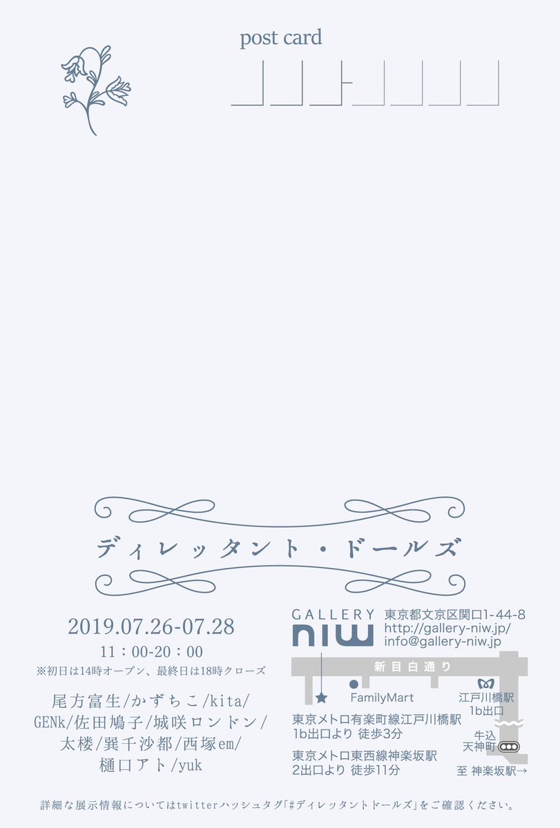 【告知】7月26日~28日に東京のgallery niwさんで開催されるグループ展「#ディレッタントドールズ 」に参加させて頂きます。
小作品5点ほど展示させてもらう予定です!素敵なメンバーさんの中に混ぜてもらえて嬉しい
"意志を持った人形"がテーマです。是非見に来てください…(27、28在廊予定)