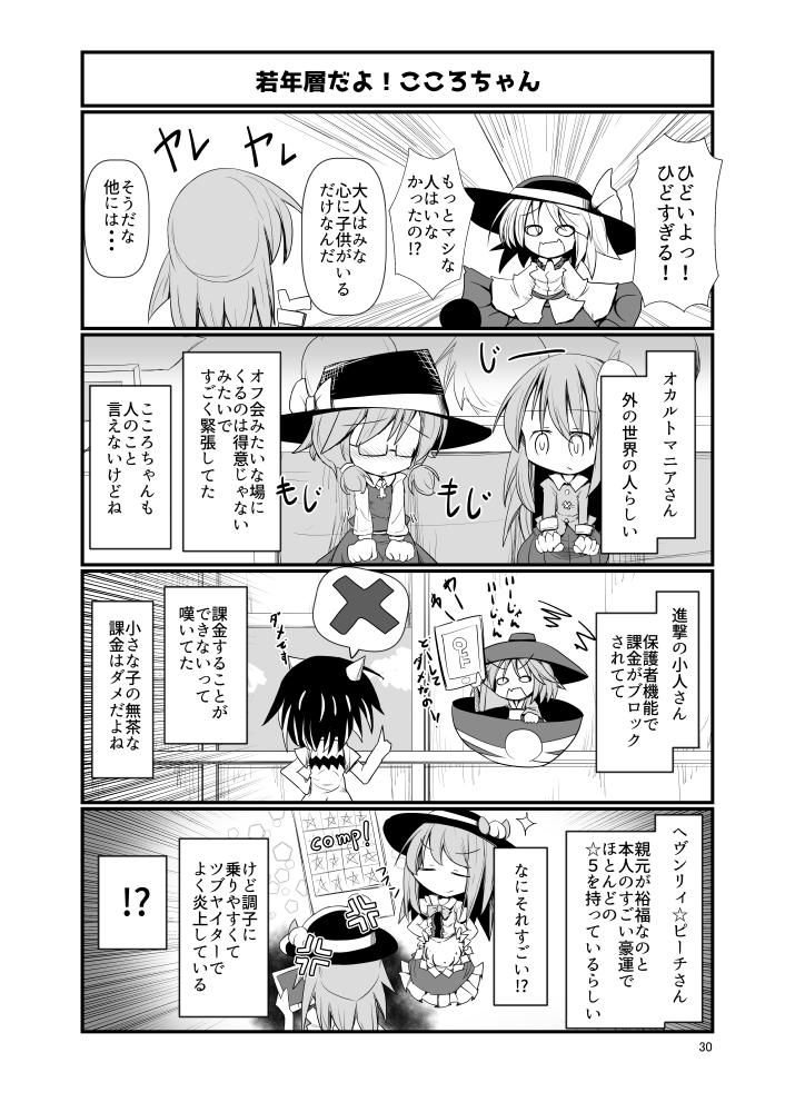 こころちゃんがソシャゲに夢中になるお話⑨(終)