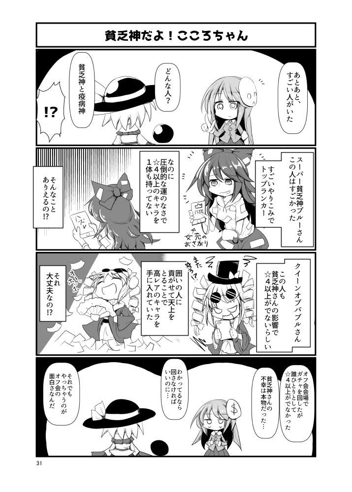 こころちゃんがソシャゲに夢中になるお話⑨(終)