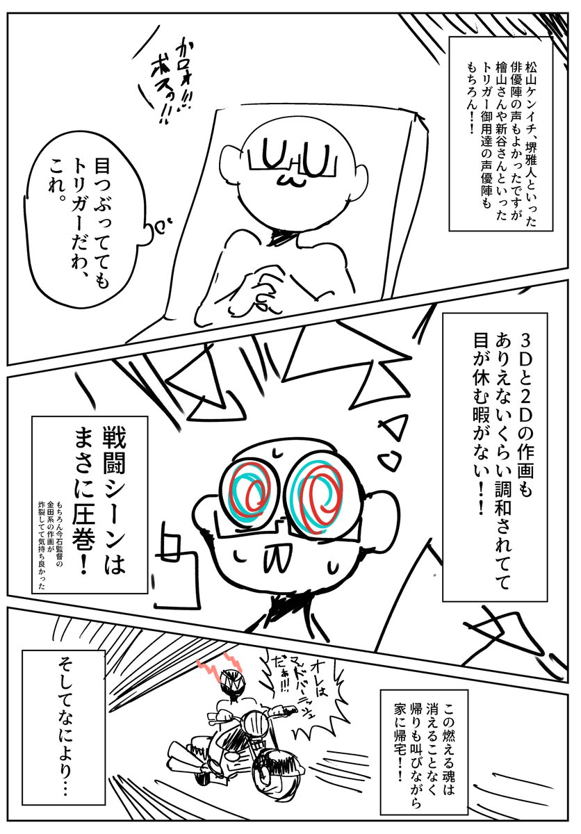 プロメアの感想を漫画にしました!
極力ネタバレはしないようにしてますが、未視聴の方は注意!
正に「見てたら燃える映画」でした
#プロメア
#プロメア宣伝キャッチコピー 