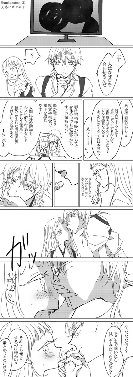 【鶴さに】#刀さにキスの日 
ちゅーした日がキスの日!!!(大遅刻) 