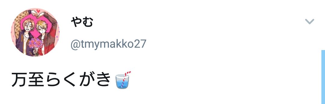 雪春 Androidとiphoneでは顔文字絵文字の表示が違うことが多々あるんです Iphoneでは見れていた文字がandroidは変な表示で見えたり W すごく残念そうに見えたので せめてandroid勢は見えてますよって伝えたくなりました 長文失礼しました