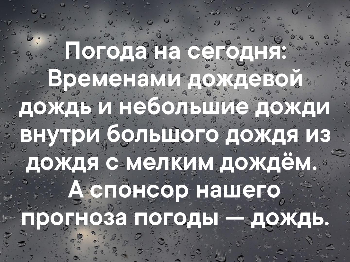 Цитаты про погоду