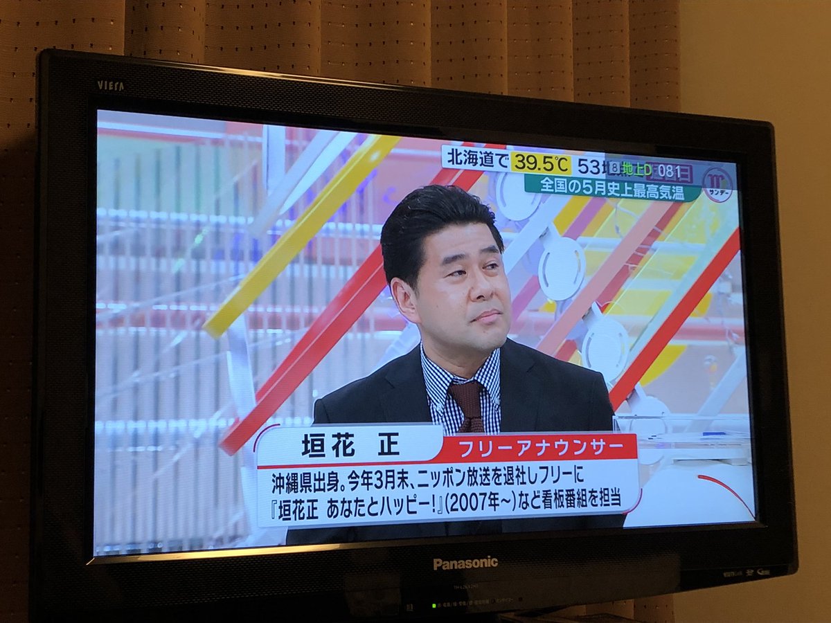 Mr サンデーで 垣花 が話題に トレンドアットtv