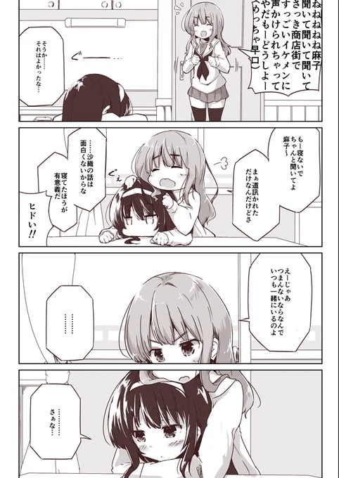 さおまこ
面白さは求めてないぐらいが長く続くのにはいい関係なのかなぁという 