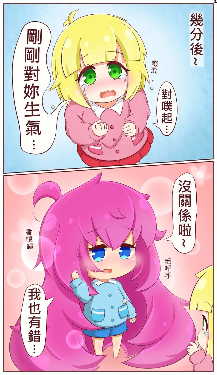 [ロリ百合] 我並不想傷害妳♥ #漫画 #オリキャラ #看板娘 #ロリ #百合 #幼稚園 https://t.co/1UEl2SYwWU 