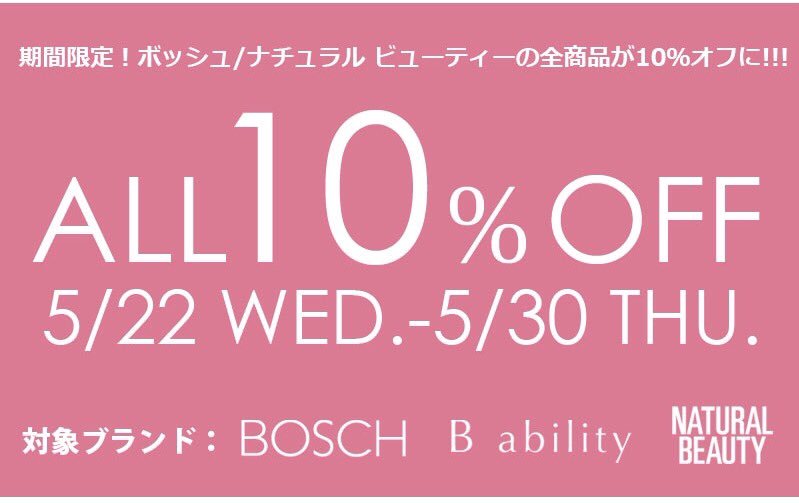 TokyoTokyostyle's tweet photo. TOKYOSTYLE official online store

＼まだまだ間に合う／
ただいまBOSCHとNATURAL BEAUTYで全ての商品が10%OFF‼️
https://t.co/KjVOUHdvw4

#東京スタイル #TOKYOSTYLE #BOSCH #NATURALBEAUTY https://t.co/8TG0FVyrDI