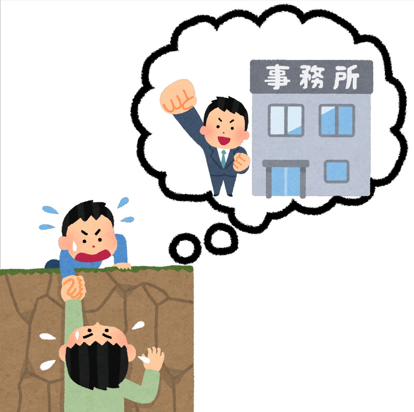 まいチクをいらすとやで再現 Pa Twitter 再現難易度 使ったイラスト 4枚 ふきだしのイラスト 事務所のイラスト エイエイオーのポーズの イラスト 男性 崖から落ちそうな人を助ける人のイラスト まいにちチクショー