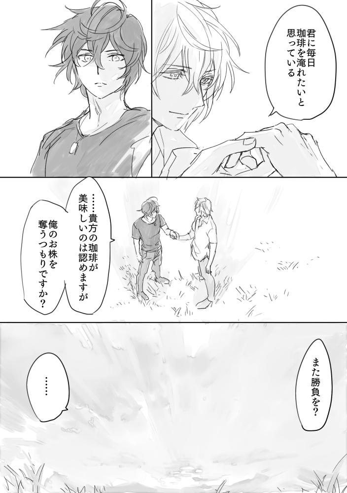 ルシサンルシ/パイロット現パロのED的なつもりで描いたやつ①
いつもの通り雑なのは許してほしい 