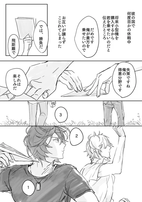 ルシサンルシ/パイロット現パロのED的なつもりで描いたやつ①
いつもの通り雑なのは許してほしい 