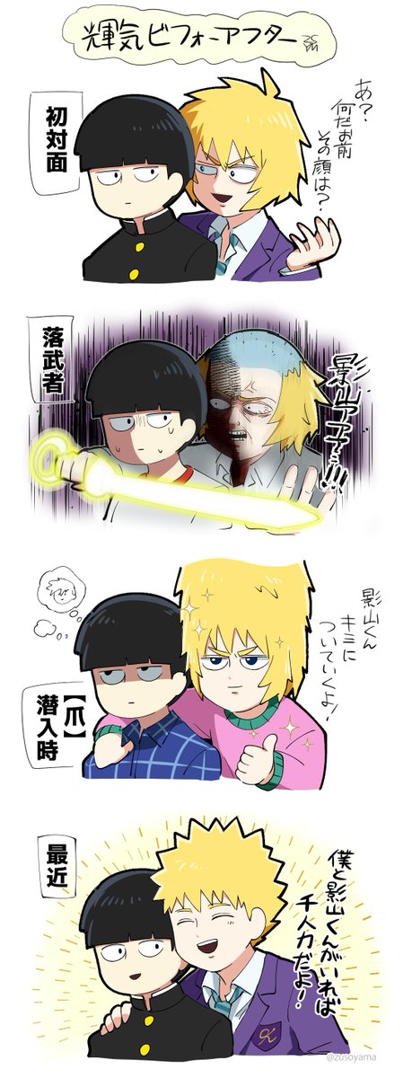 ずそやま 輝気と茂夫はいいぞ うまく言葉に出来ないけど尊いぞ テルモブ Terumob