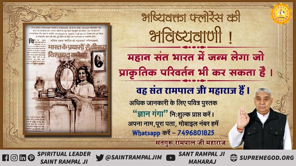 Okward79630558's tweet photo. इंग्लैण्ड के ज्योतिषी कीरो’नेसन्1925में लिखी पुस्तक में भविष्यवाणीकी है,बीसवीं सदीअर्थात् सन्2000 ई.के उत्तरार्द्धमेंसन् 1950केपश्चात् उत्पन्न सन्त हीविश्व में ‘एक नई सभ्यता’लाएगा जोसम्पूर्णविश्वमेंफैलजावेगी
भारतकावहएकव्यक्तिसारेसंसारमें ज्ञानक्रांति ला देगा
#WorldVictoriousSaint https://t.co/AvMM7r9b4q