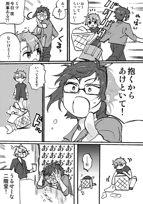 【i7腐・やまみつ】本音100％ 