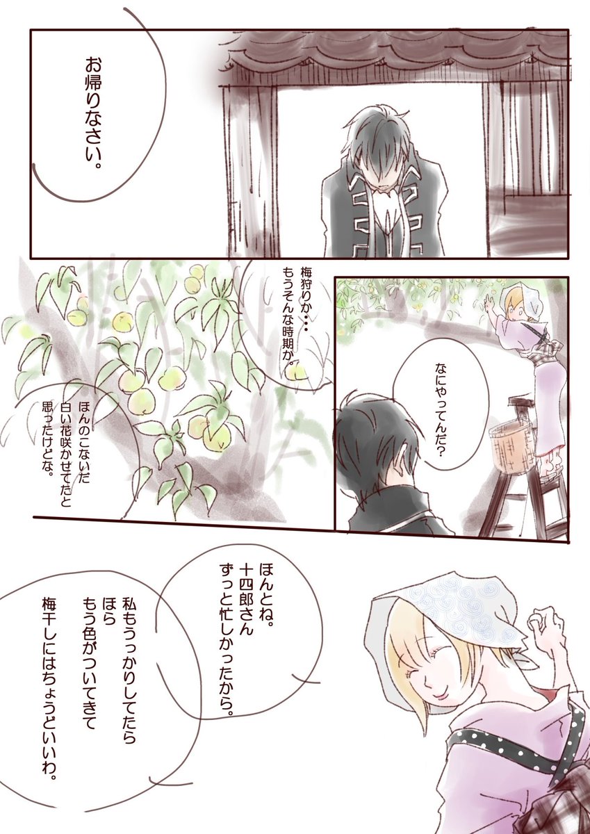 https://t.co/aQgLANcaT0
こんな嬉しいメッセージを頂きました。
描いてよかったな(';ω;`)
花が咲いて実がなる話(8ページ)
#土ミツ
#沖田ミツバ生誕祭2019