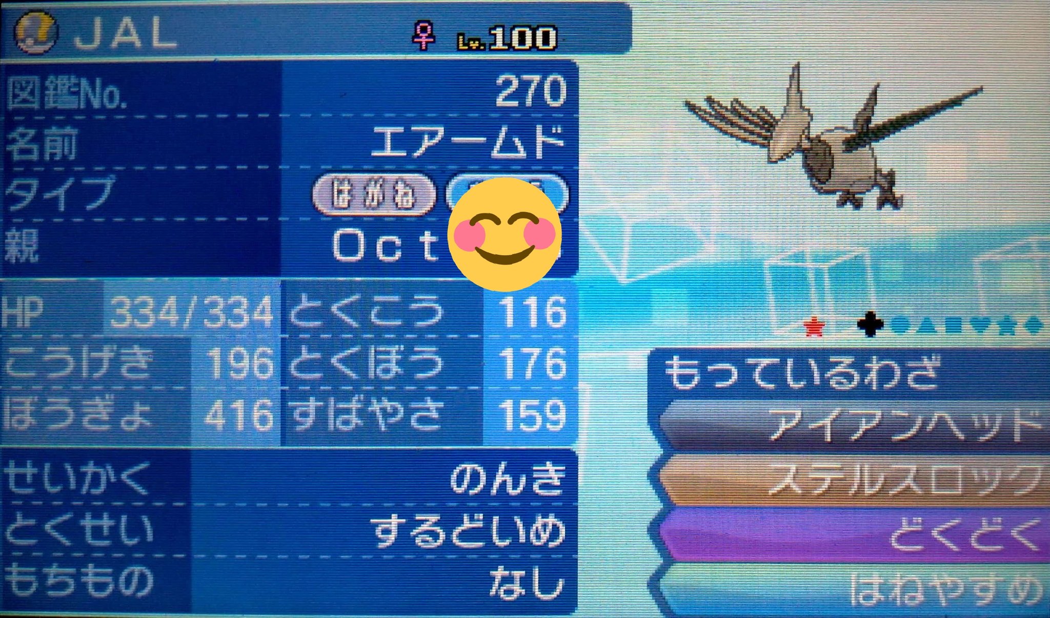 Oct ポケモン剣盾とbdsp Na Twitteru おまけ エアームド2匹目 こっちはなんと色違い 実用性はやや微妙 種族名 エアームド 性格 努力値 のんきhb ニックネーム ｊａｌ ポケモン ウルトラサンムーン ポケモンusum エアームド 対戦用のポケモンで