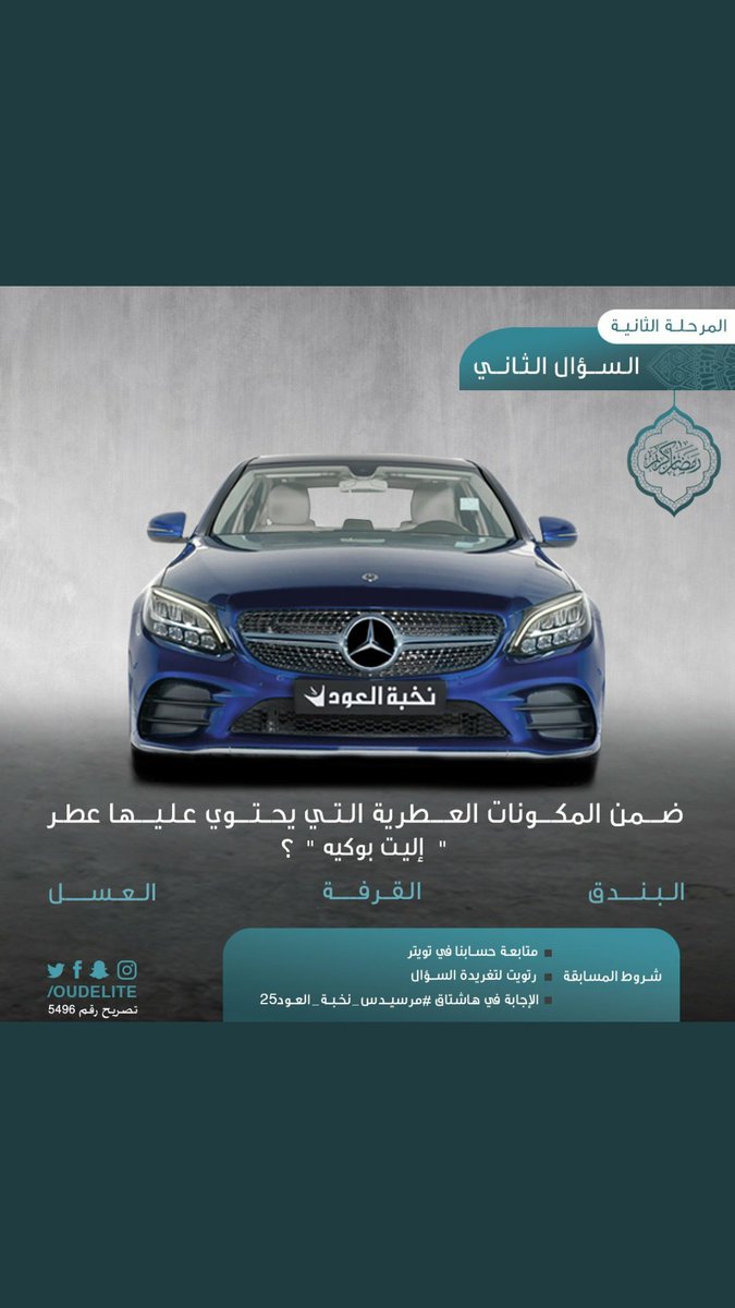 d7oom7rbe's tweet photo. @OudElite #مرسيدس_نخبة_العود25 
القرفة https://t.co/6S1TD68p42