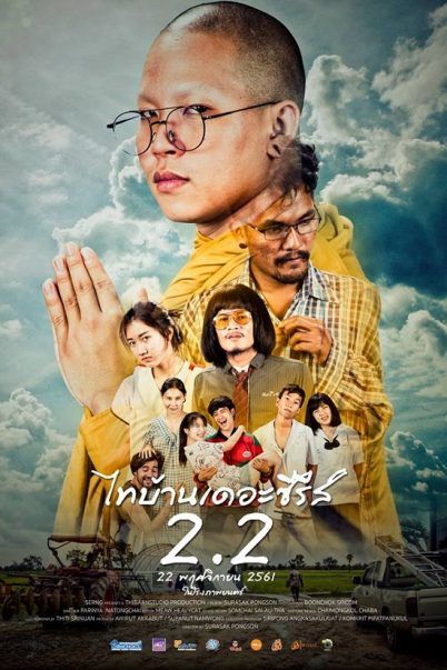 [MINI-HD] Thi-Baan The Series 2.2 (2018) ไทบ้านเดอะซีรีส์ 2.2 [1080p] [พากย์ไทยอีสาน 5.1] [บรรยายไทย] [เสียงไทย(อีสาน) + ซับไทยฝัง] [PANDAFILE]