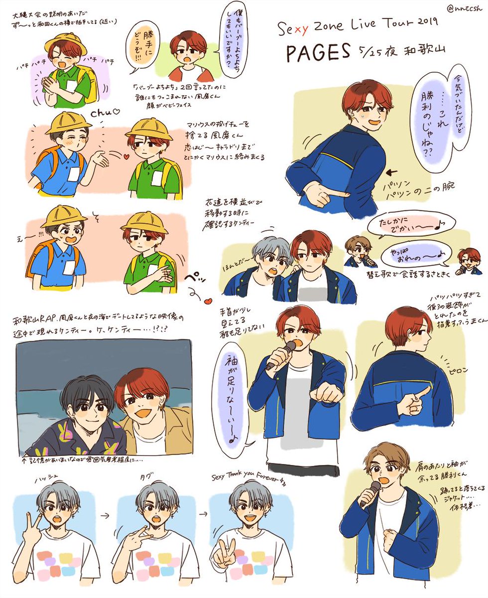 Sexy Zone Live Tour 19 Pages レポまとめ Twitter