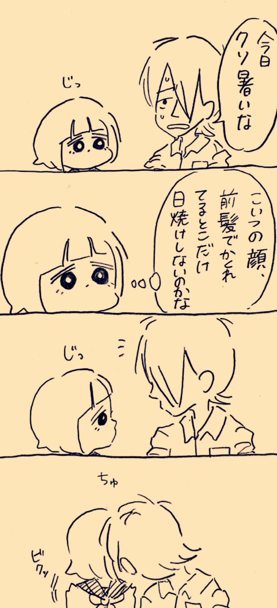 クソ暑い日
#殺さない彼と死なない彼女 