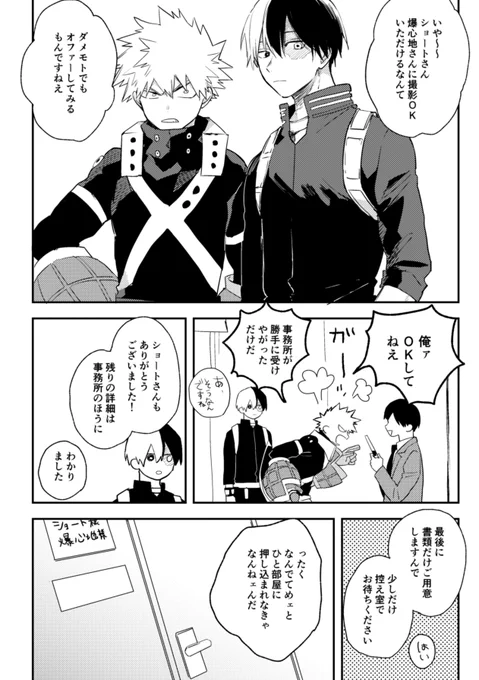 これはうっかり一晩だけそうゆう関係になってしまったあとに二人一緒にグラビア撮影をすることになった轟爆です① 