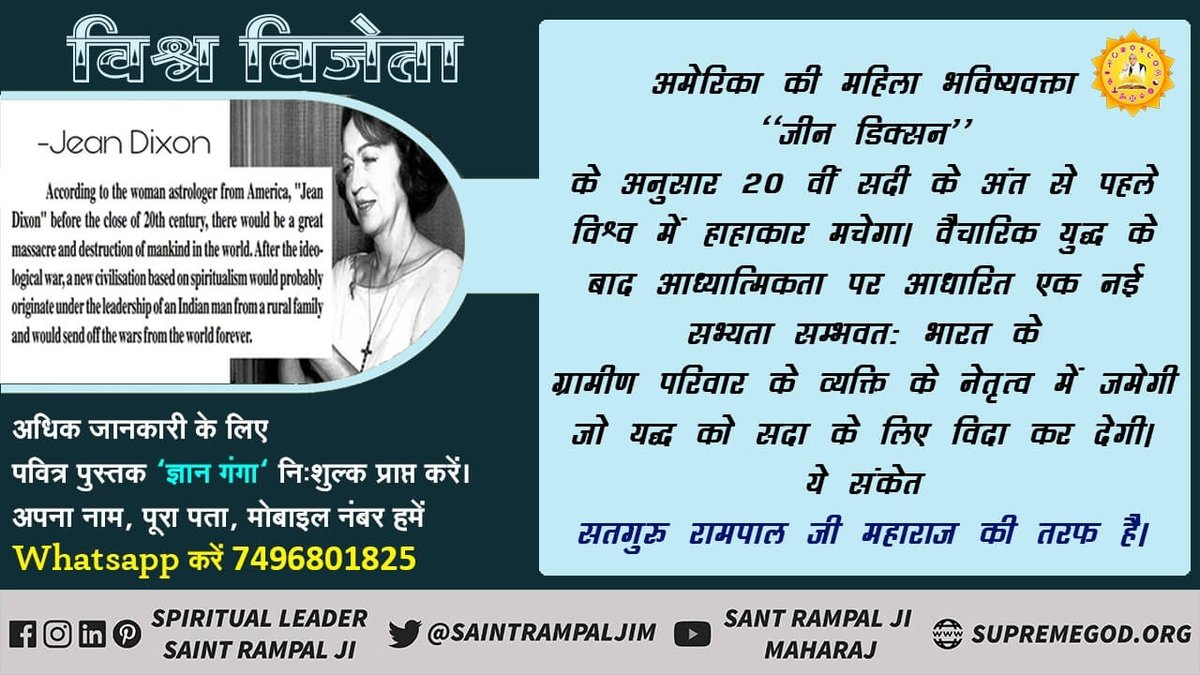 Shravni7's tweet photo. Prophecy of Mr. Vegiletin about Saint Rampal Ji
#WorldVictoriousSaint
 A new civilisation based on peace and  brotherhood originating from India breaking the boundaries of country,state and race would give rise to peace and contentment in the entire  world
@PMOIndia https://t.co/bXDO76PPQ0