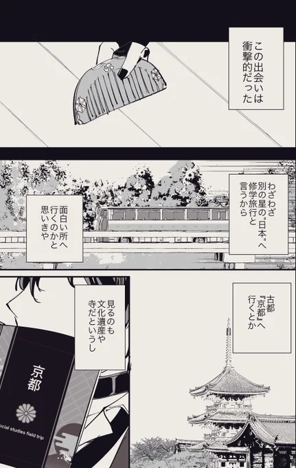 【オニクシ】修学旅行先の京都でクシミタマくんと出会う話① 