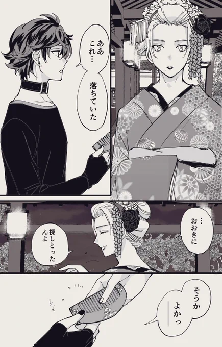 【オニクシ】修学旅行先の京都でクシミタマくんと出会う話③ 