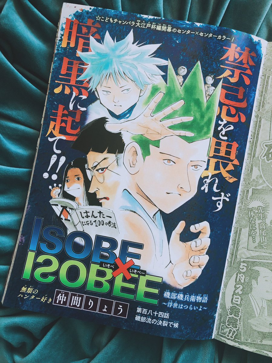 From Shonen Jump 2016 Issue 20, Isobe Isobee Monogatari reference parodies Hunter x Hunter for its color page.