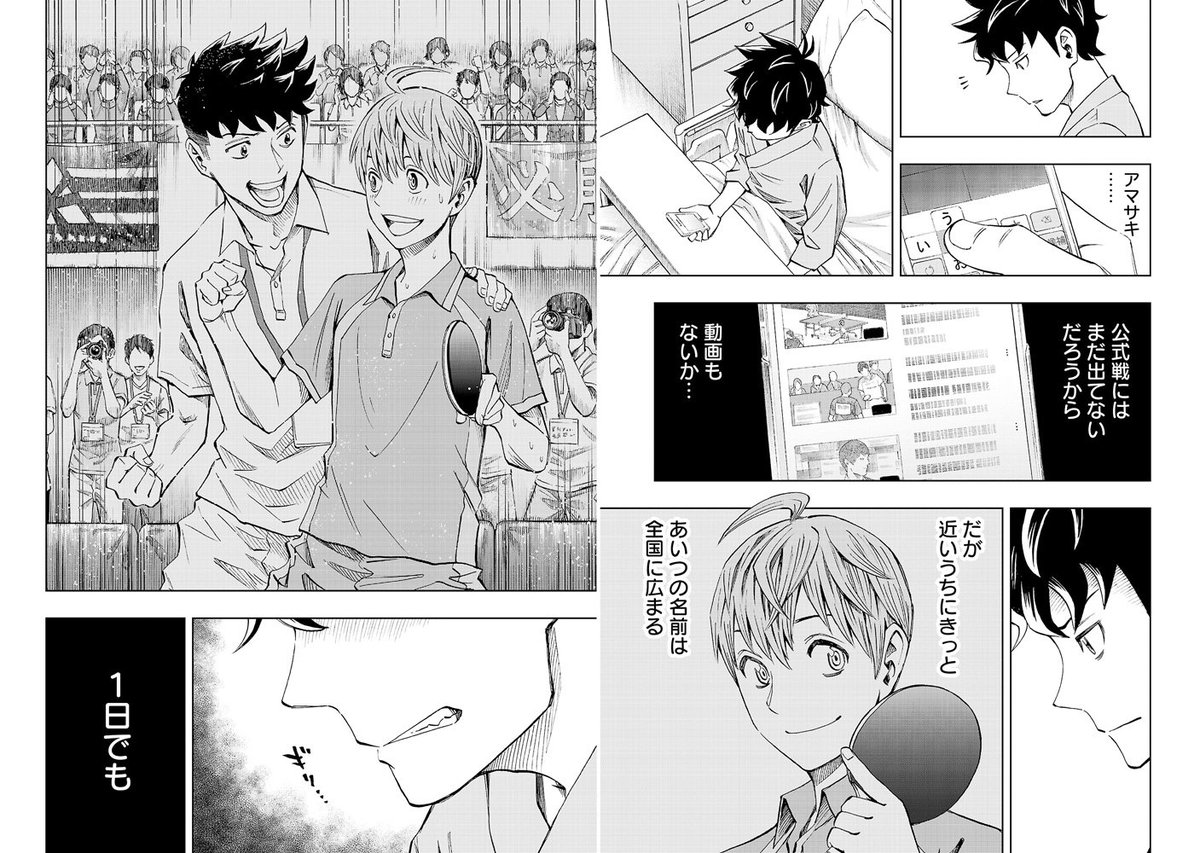 サイコミ در توییتر 家族を捨てた父親の成功 それを潰すべく 少年は再び卓球の世界へ T Co 6upnfykdou 父への復讐を成すためには 打倒アマサキは避けられない ところでアマサキって というアナタ 司対アマサキ戦は 第2話からをチェック 卓球 漫画