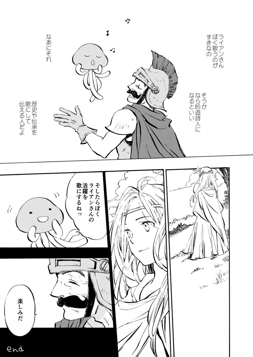 ライアンとホイミンのマンガ（2/2) 