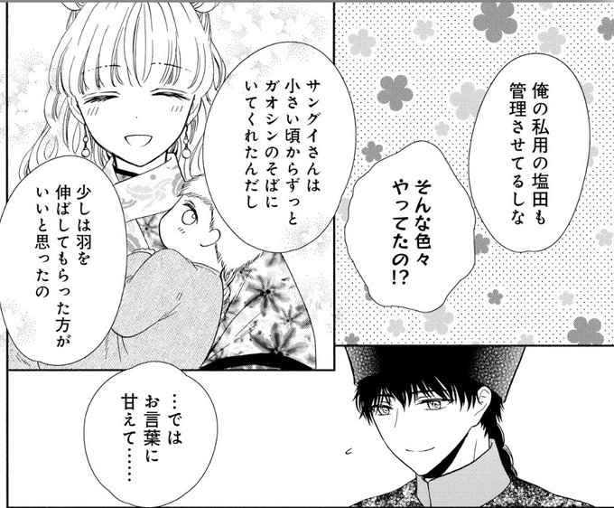 √画像をダウンロード [望月桜] 天に恋う 第01-12巻 792009