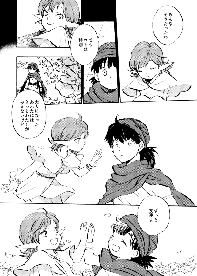 DQ5主人公とベラのお話(2/2） 