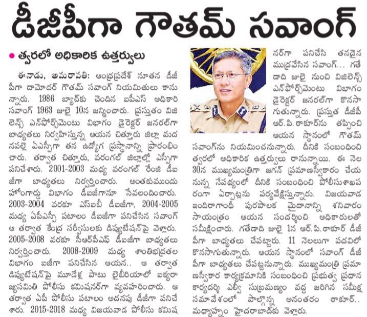 OnlyTrs's tweet photo. AP is getting new DGP. 

Fraudsters #ITGrid Ashok, Ravi Prakash, Shivaji, Murali Mohan... has no place to hide now. 

Hope they will be caught and face the law soon. https://t.co/XoB9r21TGy