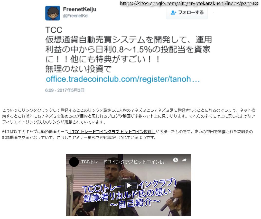 月刊 #仮想通貨 」は監修の坪本英男氏（本名、許英男。在日韓国三世）がトレードコインクラブ（TCC）と関わっていたので、個人的には良い印象が無いです。仮想通貨税制関連で活躍されている藤巻議員がこの方々と関係を持たれているとのことで、とても心配しています  https ...