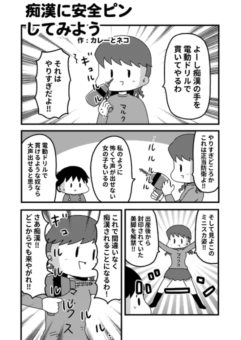 『痴漢に安全ピン』の2ページ漫画を描きました。 